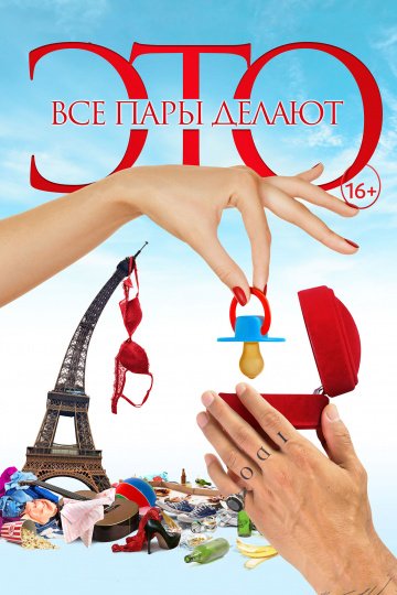 Все пары делают это онлайн